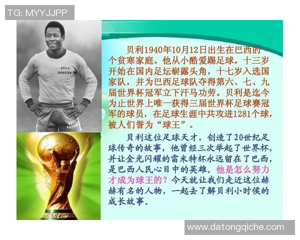贝利英文名字的由来及其在世界足球历史中的深远影响解析